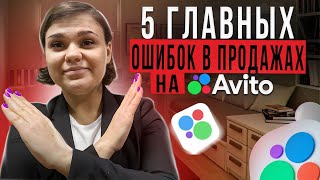 Как повысить КОНВЕРСИЮ в продажах на Авито? | 5 советов по продажам на Авито