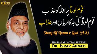 Story Of Qoum e Loot A s Qom e loot par Allah ka Azab Best bayyan by Dr israr ahmed