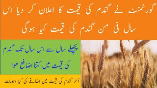 wheat price latest news 2021 | gandam ke qemat 2021