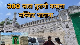 300 साल पुरानी कसबा मस्जिद|| Kasba Masjid Jalna|| #masjid #islamic #jalna #vlogs