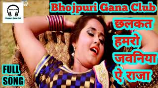 Chalkat hamro jawaniya a raja | Superhit bhojpuri song | #bhojpuri song