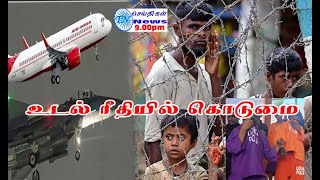 MALAYSIA TAMIL NEWS 16.10.2024  மகாதீர் IJN-நில் அனுமதி - zahid மீதான  அவதூறு வழக்கு ஒத்தி வைப்பு