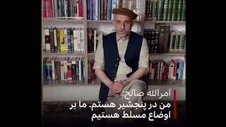 Amrullah saleh Massage. NEW . پیام امرالله صالح بسیار مهم