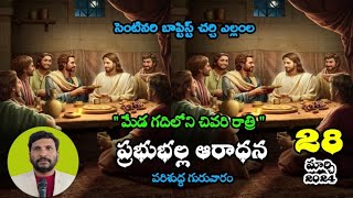 28th Mar 2024| Fasting Prayer |Message|Pastor Sanjeev Kumar Kotari| |sis Rajakumarikotari Garu|CTBC