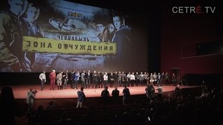 СETRE TV на премьере сериала ТНТ "Чернобыль. Зона Отчуждения"