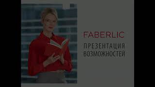 Презентация Возможностей 2020   FABRLIC Бизнес