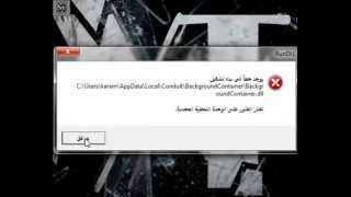 حل مشكلة الايرور عند تشغيل الكمبيوتر background container من SY TECH TEAM