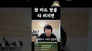 탑 미드 정글 다 터지면