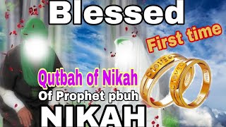 Hazrat Muhammad saw aur Hazrat Khadija ra ka nikah | Khutba of Nikah of Prophet Muhammad pbuh