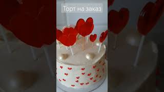 Торт #тортназаказ #домашнийторт #торт #тортнапраздник #пирожные #домашнийкондитер