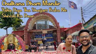 Chulkana Dham Mandir (Samalkha)Khatu Shayam Darshan || Mahabharat Me Yaha Diya Tha Sheesh Ka Daan 🚩