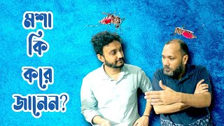 মশা কি করে জানেন?  | Chokkor Bokkor Ep-60