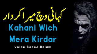 Poetry Poetry Kahani Wich Mera Kirdar By Saeed Aslam Punjabi Shayari Whatsapp Status | snack videos