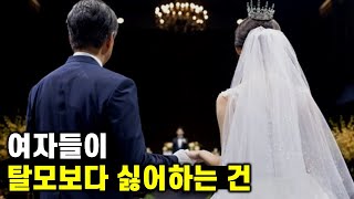 가발 쓰면서 느낀 연애와 결혼시장에서의 변화 (feat. 경험담) ㅣ3부