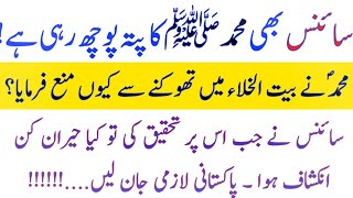 hadees nabvi aur medical since