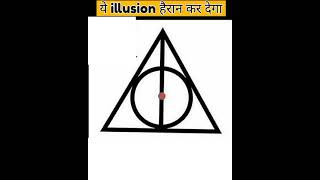 amezing illusion