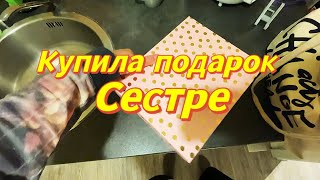 Подарки для сестры ;готовлю фаршированный перец и брюссельскую капусту