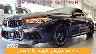 BMW M8 | طيارة بي ام دبليو | ام 8 2022