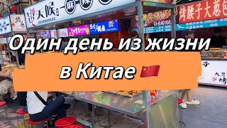 Посылки из Taobao,уличная еда возле дома и едим китайский шашлык с друзьями