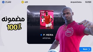 ثغرة مضمونة 100% للحصول على فييرا ايكون مومنت في بيس 2021 موبايل | Pes 2021 Mobile