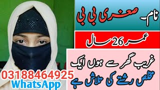 Zaroorat e Rishta in Pakistan Sughra Bibi | Zaroorat rishta contact number| Rishta whatsap number