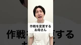 【母親あるある】 #細かすぎて伝わらないモノマネ