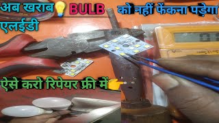 आयरन के माध्यम से रिपेयर में करें फ्री में💡led bulb repair,smd nikale bina kisi machin ke ghar par✔️