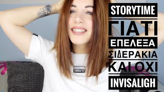 Γιατι επέλεξα σιδεράκια και οχι Invisalign 🤷🏻‍♀️| Storytime KATETZOE