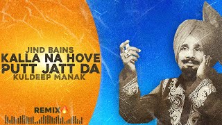 Jind Bains (Remix) Kalla Na Hove Putt Jatt Da | Kuldeep Manak | New Punjabi Song | Old Songs 2023