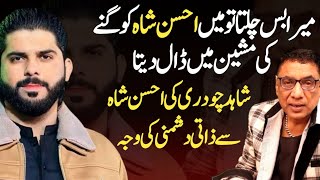 Ahsan Shah Vs Shahid Chouhdary Murder Case || Ahsan Shah Qatal || Shaan Pakistan