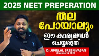 തല പോയാലും ഈ കാര്യങ്ങൾ ചെയ്യരുത്|NEET 2025|DR.JP'S CLASSES