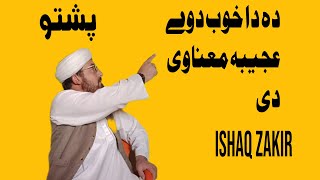 د خوب تعبیر پشتو||دخوبونو تعبیر پشتو||پشتو وائرل ویڈیو||the pashto bayan||khwab mein pashto dekhna||