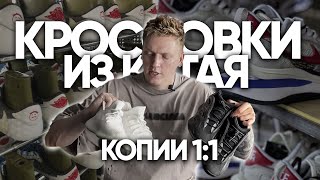 Кроссовки original quality из Китая