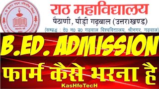 B.Ed. Admission Registration Form Fill Online In Raath Mahavidyalaya | राठ महाविद्यालय, पैठाणी