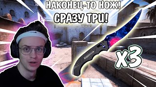 БУСТЕРУ ВЫПАЛО ТРИ НОЖА ИЗ КЕЙСОВ В CS GO | Лучшие моменты Бустера