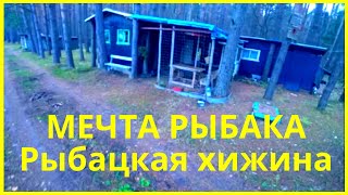 Мечта рыбака! Домик рыбака на берегу реки / Рыбацкая хижина/  Рыбалка на спиннинг осенью