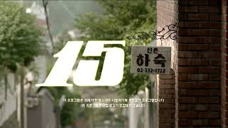 2013년 응답하라 1994 tvN 시청연령고지 15세