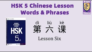 HSK5 Chinese Lesson 6 Words & Phrases, Mandarin Chinese vocabulary for beginners