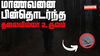 Ghost Encounters | மாணவனை பின்தொடர்ந்த தலையில்லா உருவம்