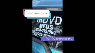 ‏בית דפוס ‏באר שבע mdvd כאן ‏מדפסים על הכל תשלח ‏WhatsApp ‏ממש כאן 👇🏻 https://bit.ly/3i1E7hg