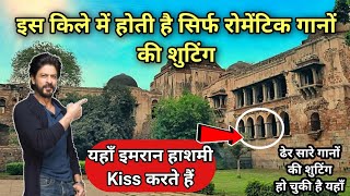 इस किले में होती है सिर्फ रोमेंटिक गानों की शुटिंग || Bollywood movie Shooting locations Delhi