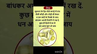 dhan prapti upaye #laxmipuja #laxmimata #narayanlaxmi #tipsandtricks #trendingshorts #poojatips