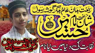 New Naqabat 2022 || Shan e Imam e Hussain (R.A) || Syed Zain Ul Abdeen Shah Kazmi - Latest Naqabat