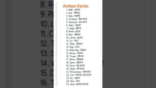 Action Verbs | English Speaking Practice course  #english #learnenglish #shorts #ytshort