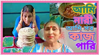 সারা জীবন এই ভাবেই কেটে গেল| #youtube #subscribe #vlogger #vlog #youtuber#bengali #monikasrannaghar