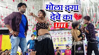 Mola Daga Debe Ka || Virendra Chaturvedi Cg Song || Raju Markandey & Priti || Cg Stage Program 2023