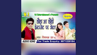 Chhora Aa Chhori Internet Par Bhetat (Maithili Love Song)