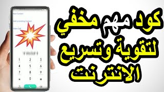 كيف تقوي اشارة 4G؟