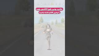 بهترین رفیقت یا بهترین اکانت؟ 🙂🌹#کالاف_دیوتی_موبایل #پلیر_ایرانی #callofdutymobile #shorts