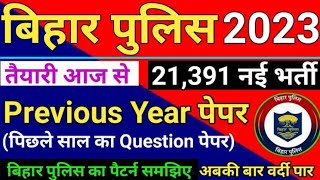 बिहार पुलिस नई भर्ती 2023 || Bihar Police Constable Previous Year Question Paper in Hindi